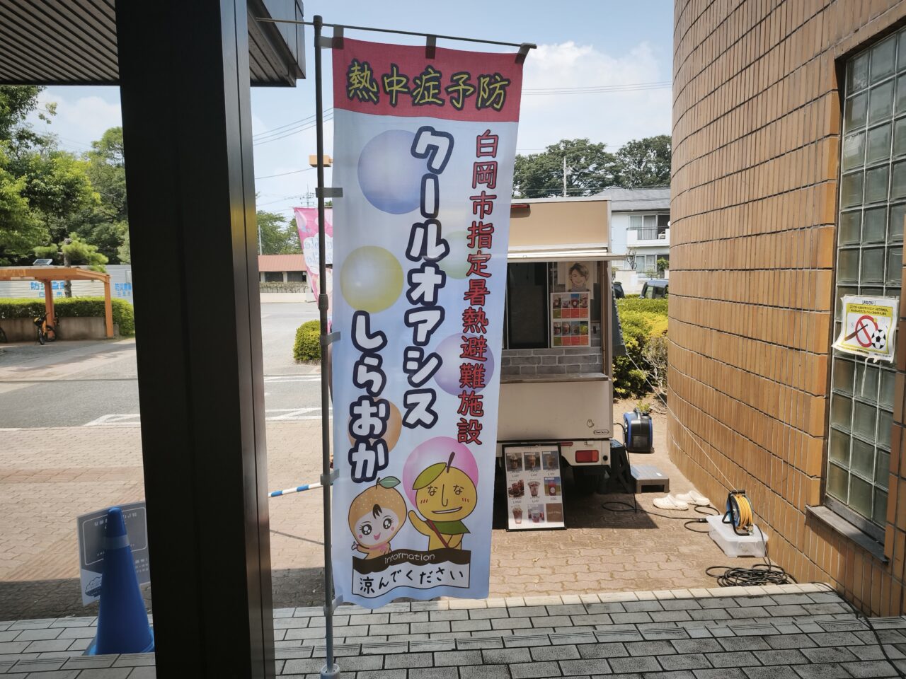 白岡市コミュニティセンター「夏休みおうちごはん応援プロジェクト」