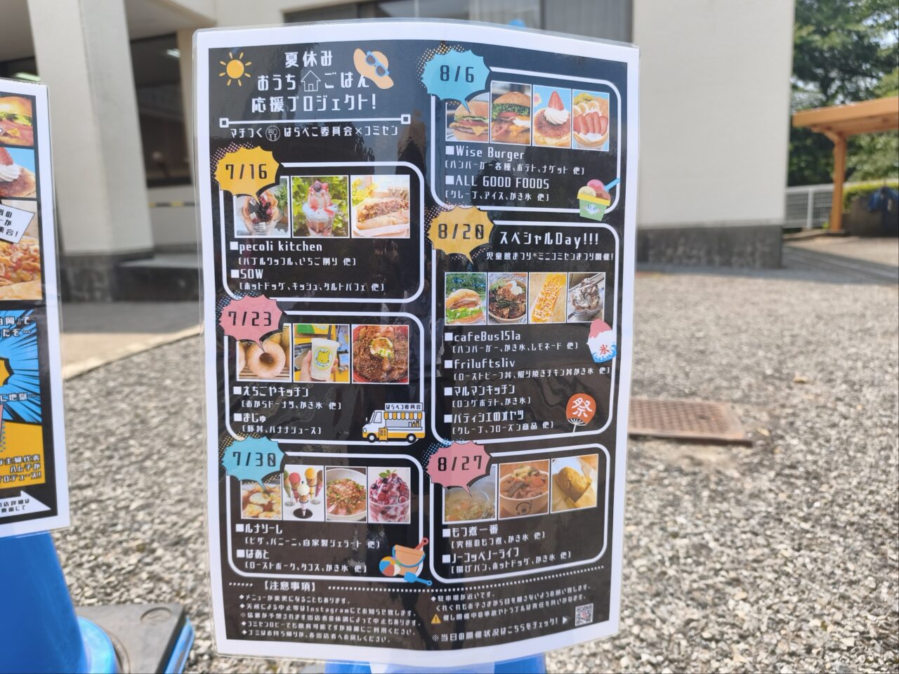 白岡市コミュニティセンター「夏休みおうちごはん応援プロジェクト」