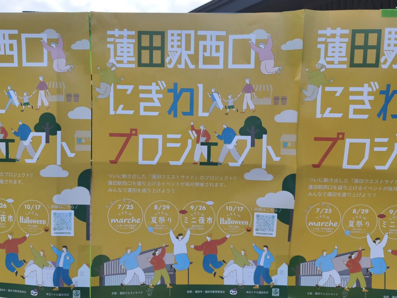 蓮田ウエストサイド「蓮田駅西口にぎわいプロジェクト2026」