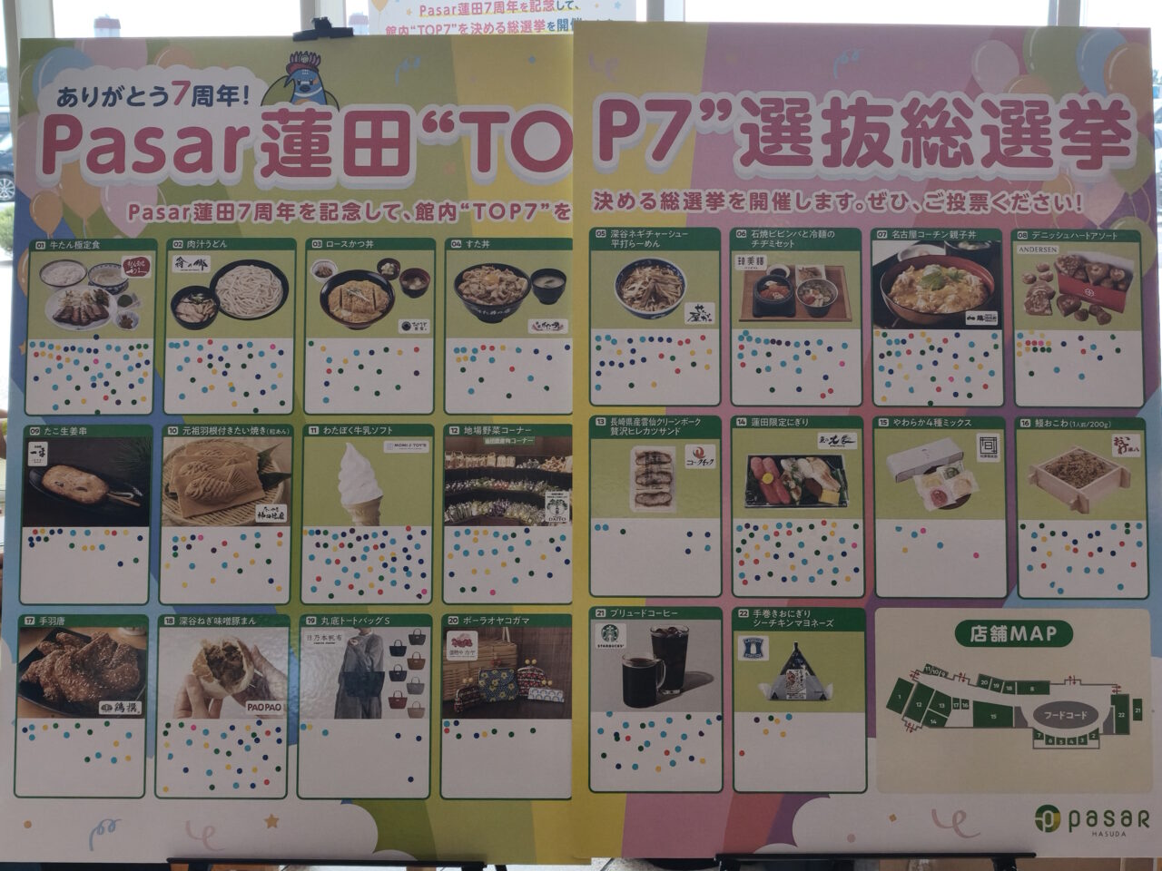 Pasar蓮田「TOP7選抜選挙＆7周年記念大抽選会」「ポケモンスタンプラリー」