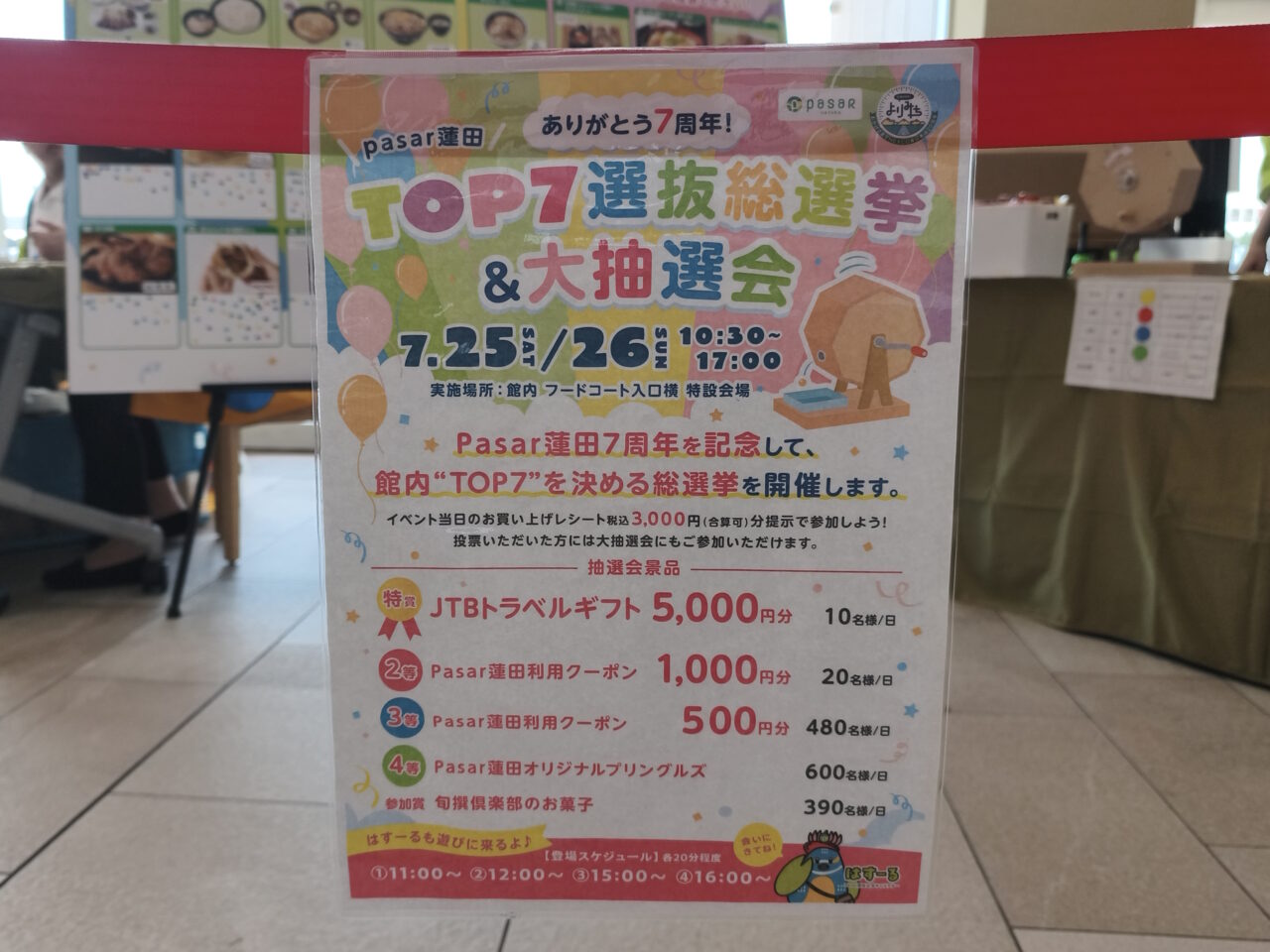 Pasar蓮田「TOP7選抜選挙＆7周年記念大抽選会」「ポケモンスタンプラリー」