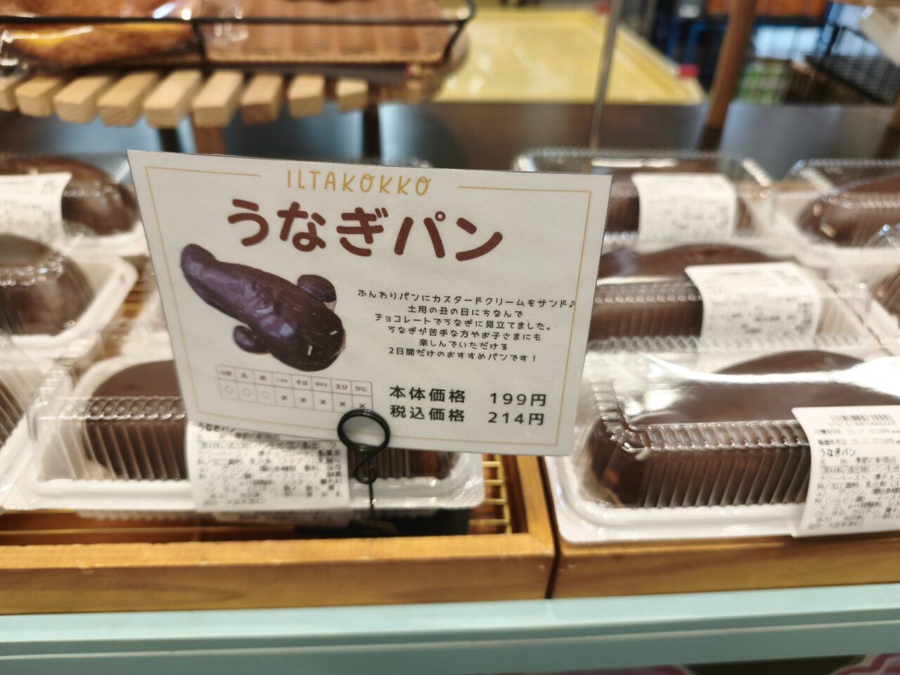 土用の丑の日　ベルク白岡上野田店　話題の焼豚