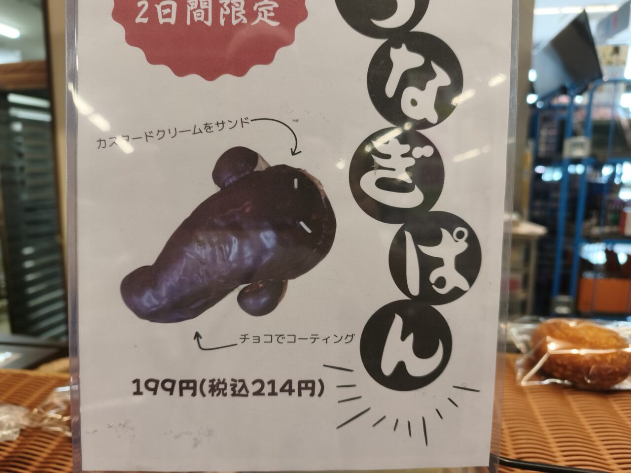 土用の丑の日　ベルク白岡上野田店　話題の焼豚