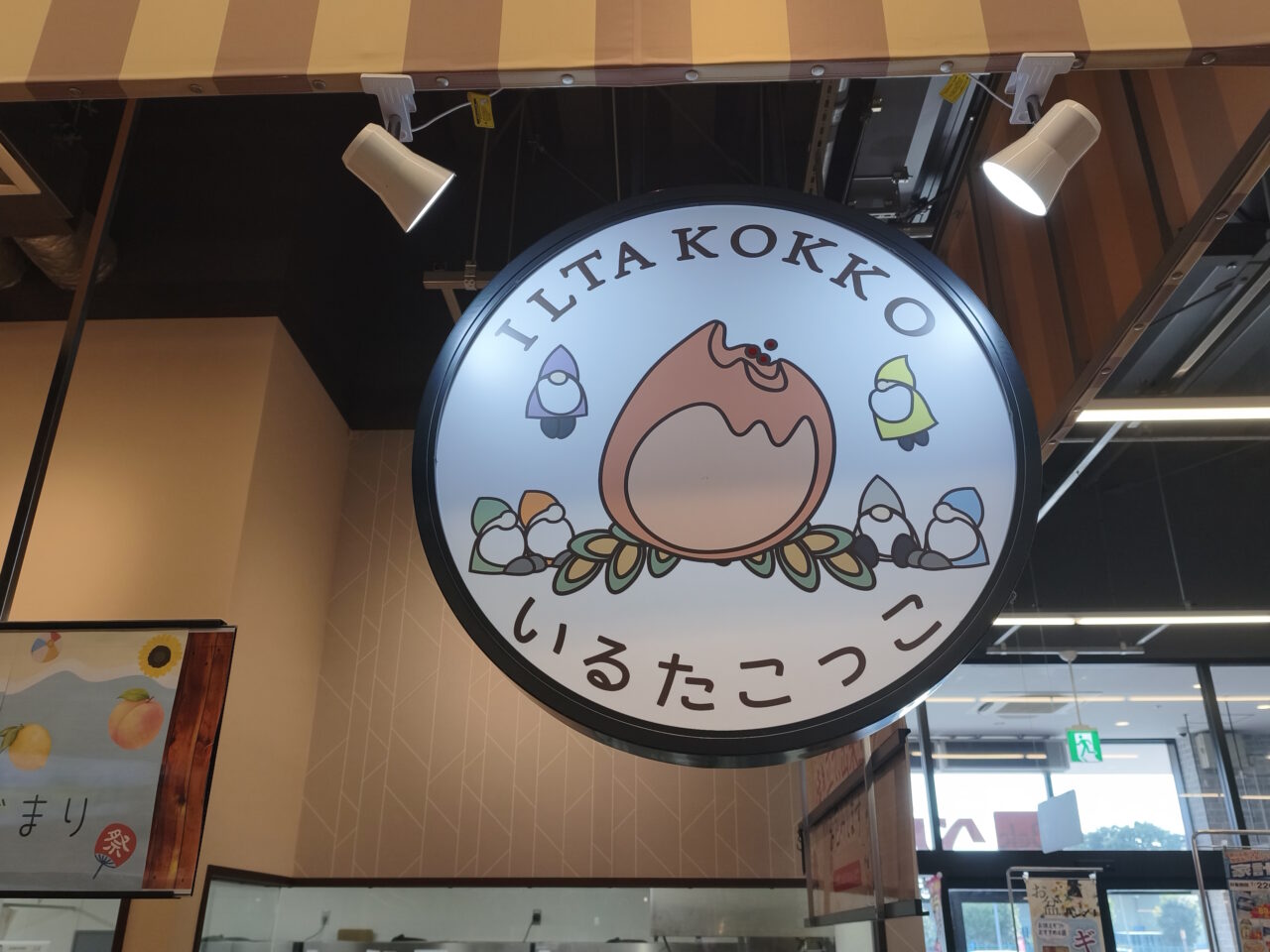 土用の丑の日　ベルク白岡上野田店　話題の焼豚