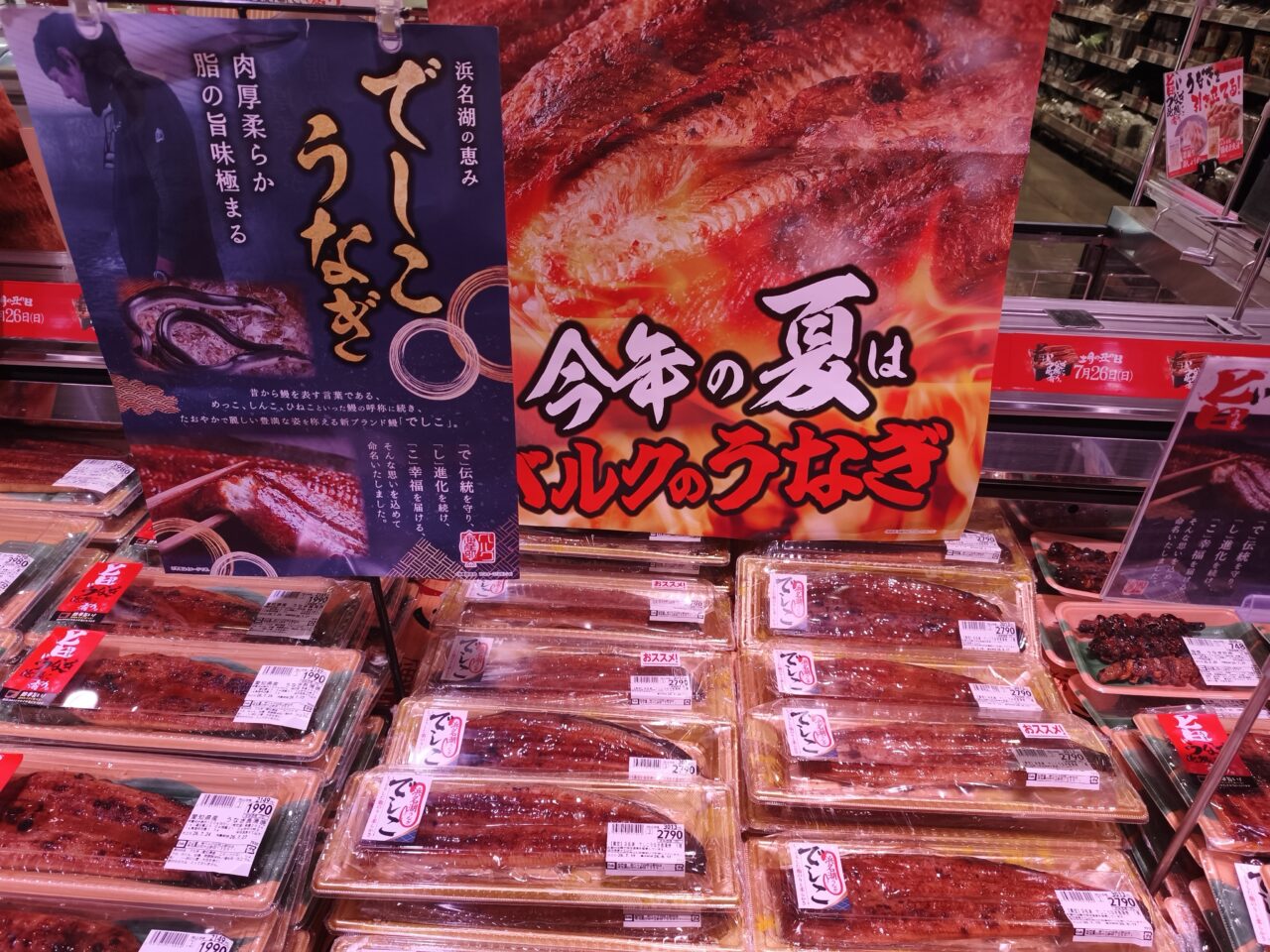 土用の丑の日　ベルク白岡上野田店　話題の焼豚
