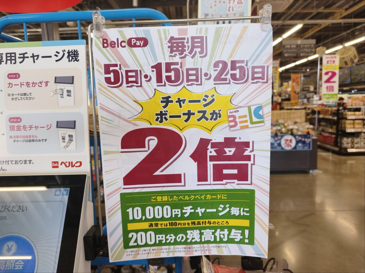 ベルク白岡上野田店 ストアロボット「Armo（アルモ）」