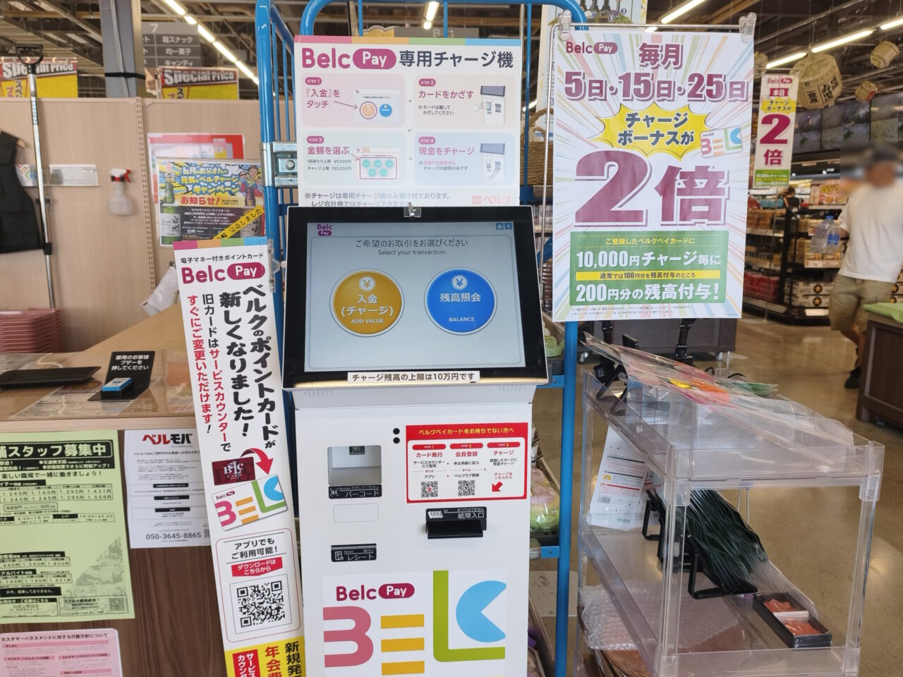 ベルク白岡上野田店 ストアロボット「Armo（アルモ）」