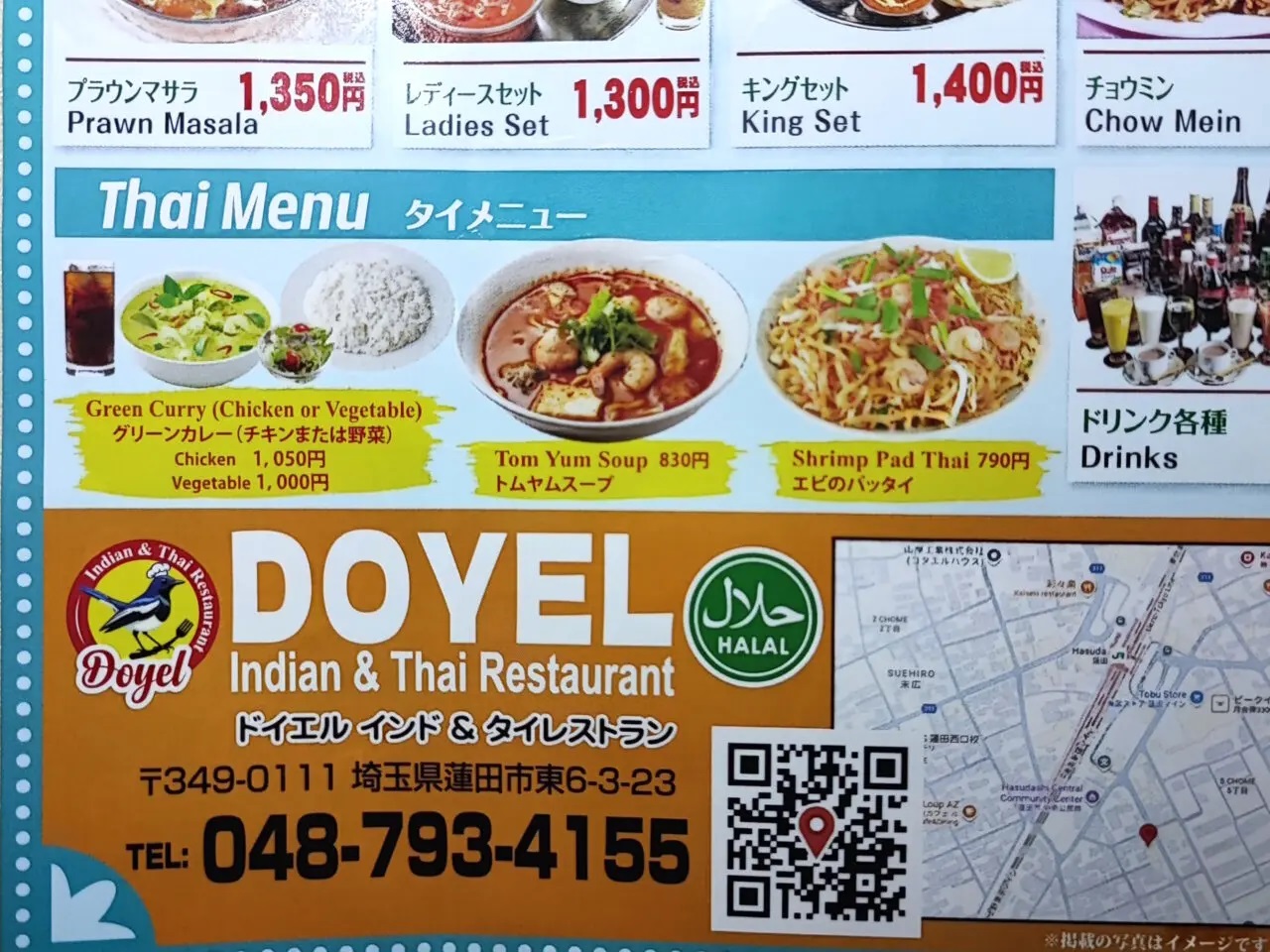 DOYEL（ドイエル） インド＆タイ レストラン一時休業中