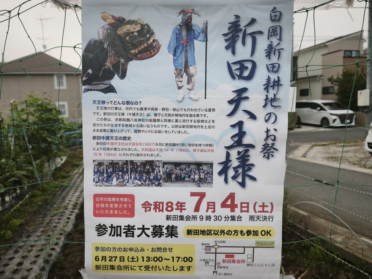 白岡市天王様