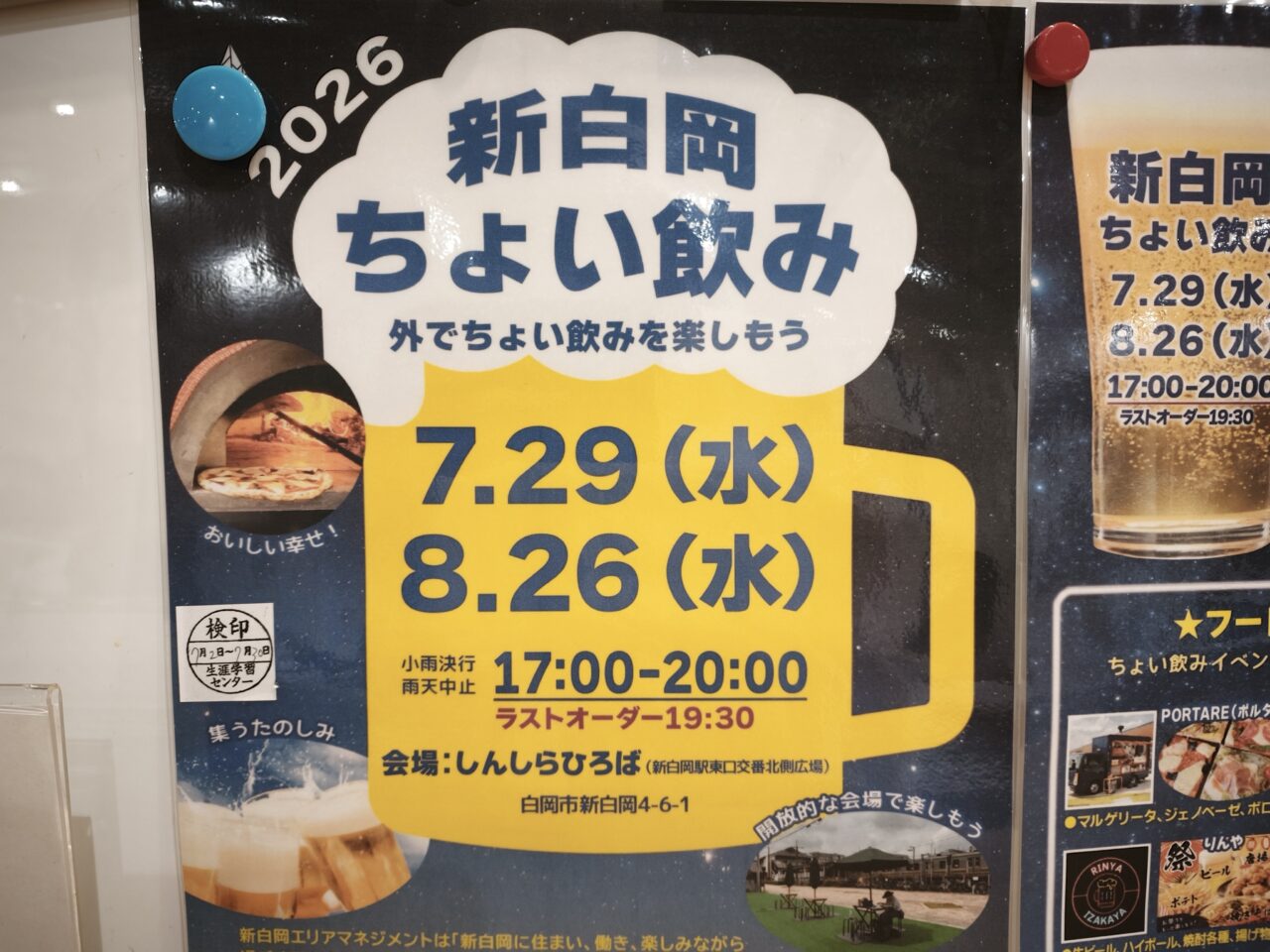 7月29日「新白岡ちょい飲み」