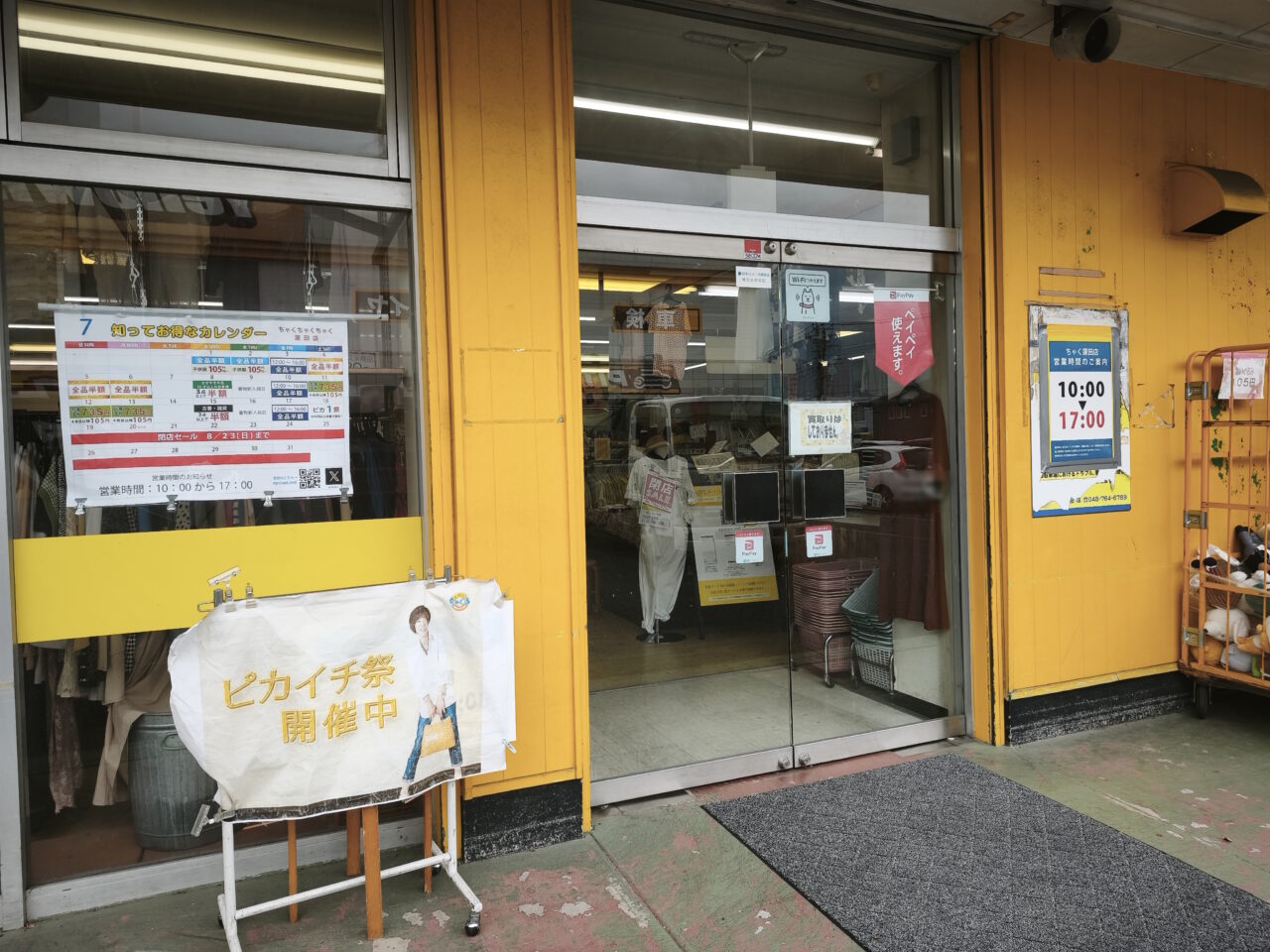 「ちゃくちゃくちゃく蓮田店」閉店