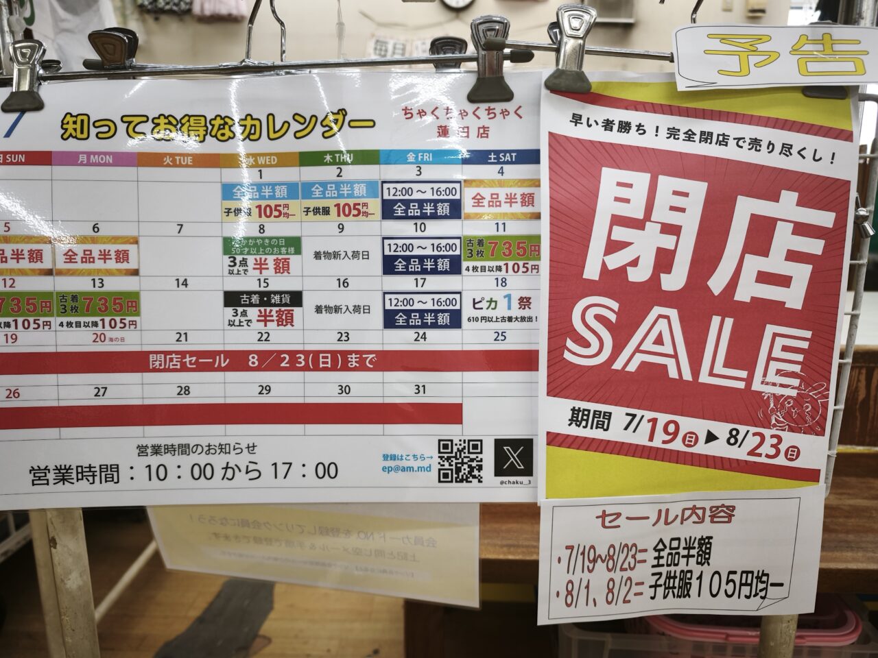 「ちゃくちゃくちゃく蓮田店」閉店