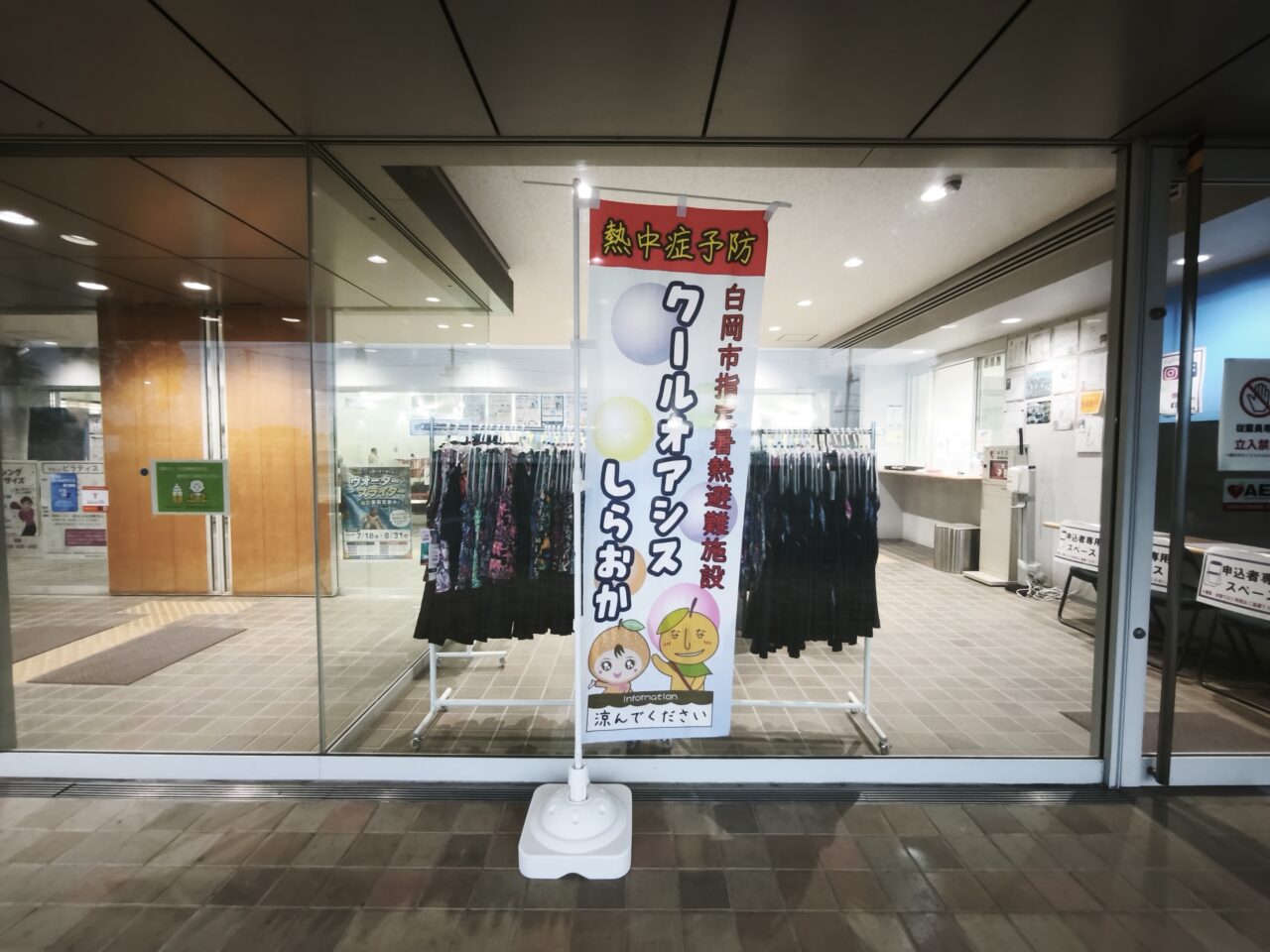 白岡市B＆G海洋センター「ウォータースライダー」