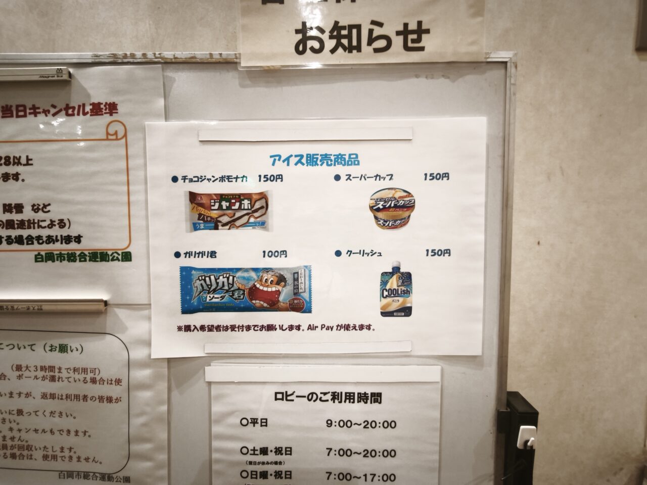 白岡市B＆G海洋センター「ウォータースライダー」