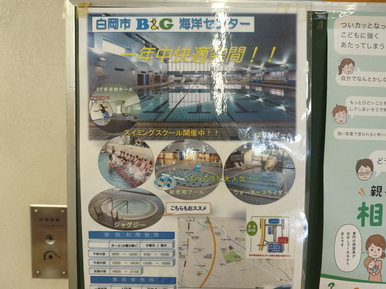 白岡市B＆G海洋センター「ウォータースライダー」