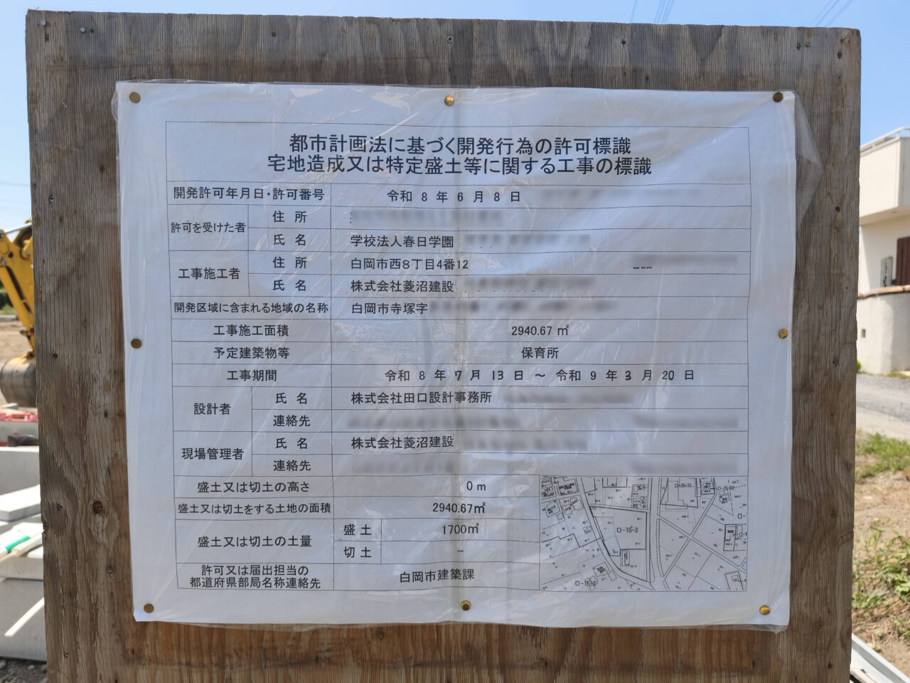 「山王クリニック」近くで保育園の建設工事