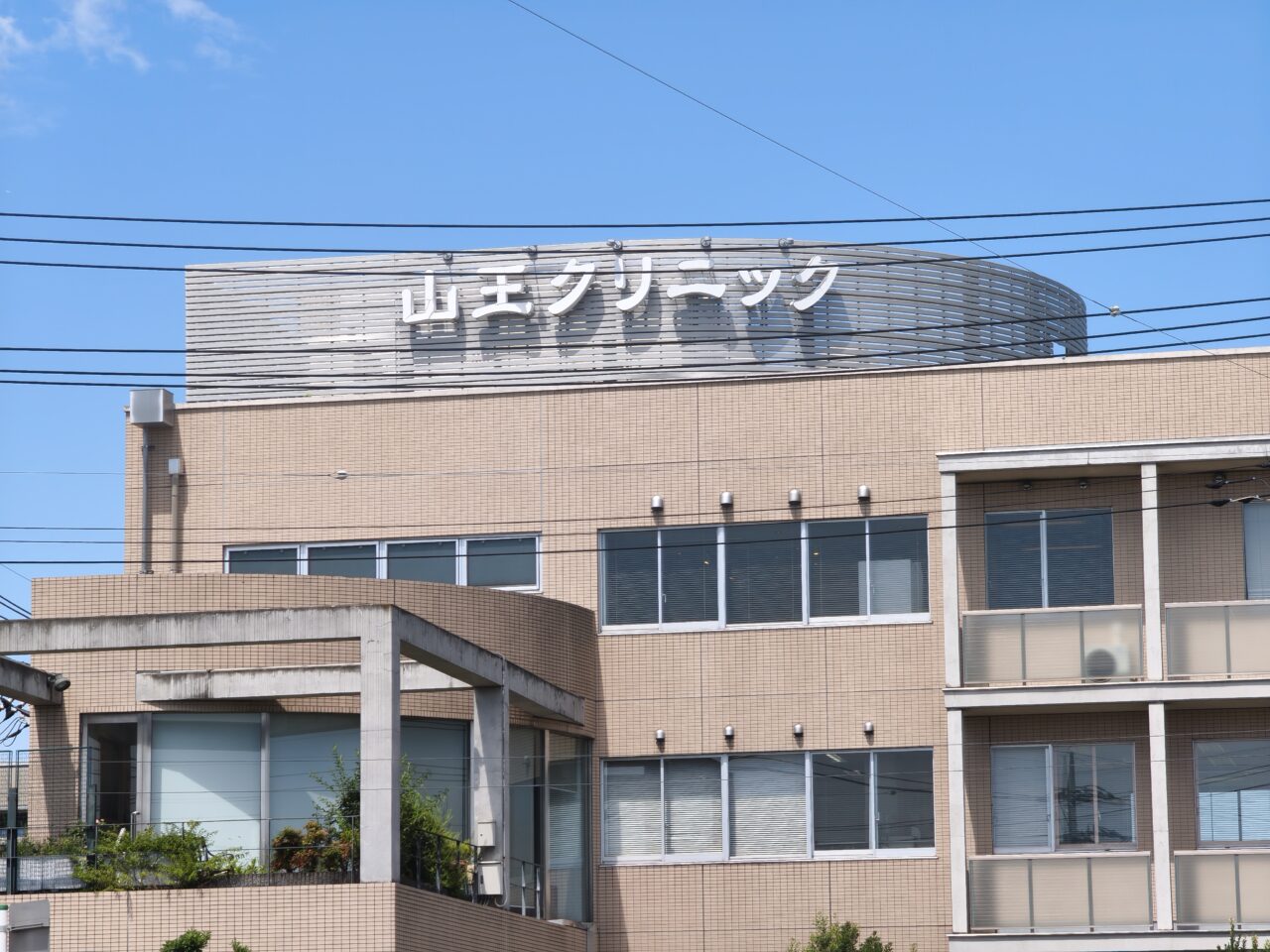 「山王クリニック」近くで保育園の建設工事