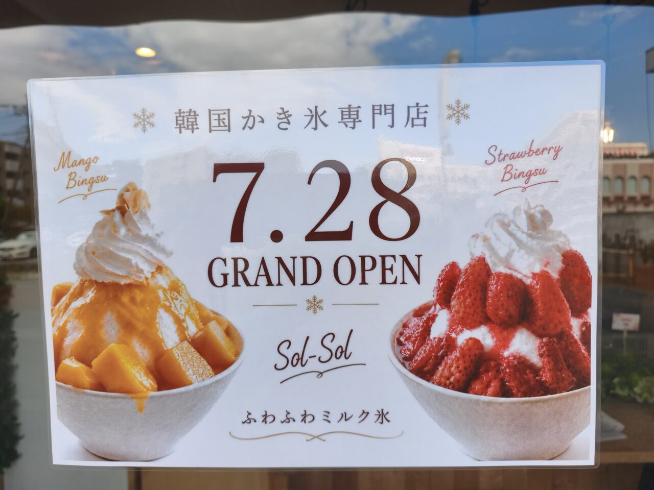 韓国かき氷専門店「Sol-Sol（ソルソル）」