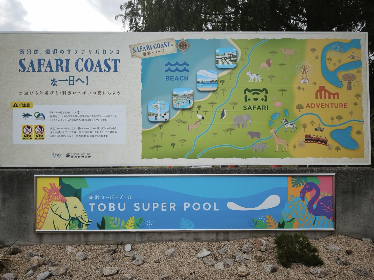 リニューアル「東武スーパープール「SAFARI COAST」