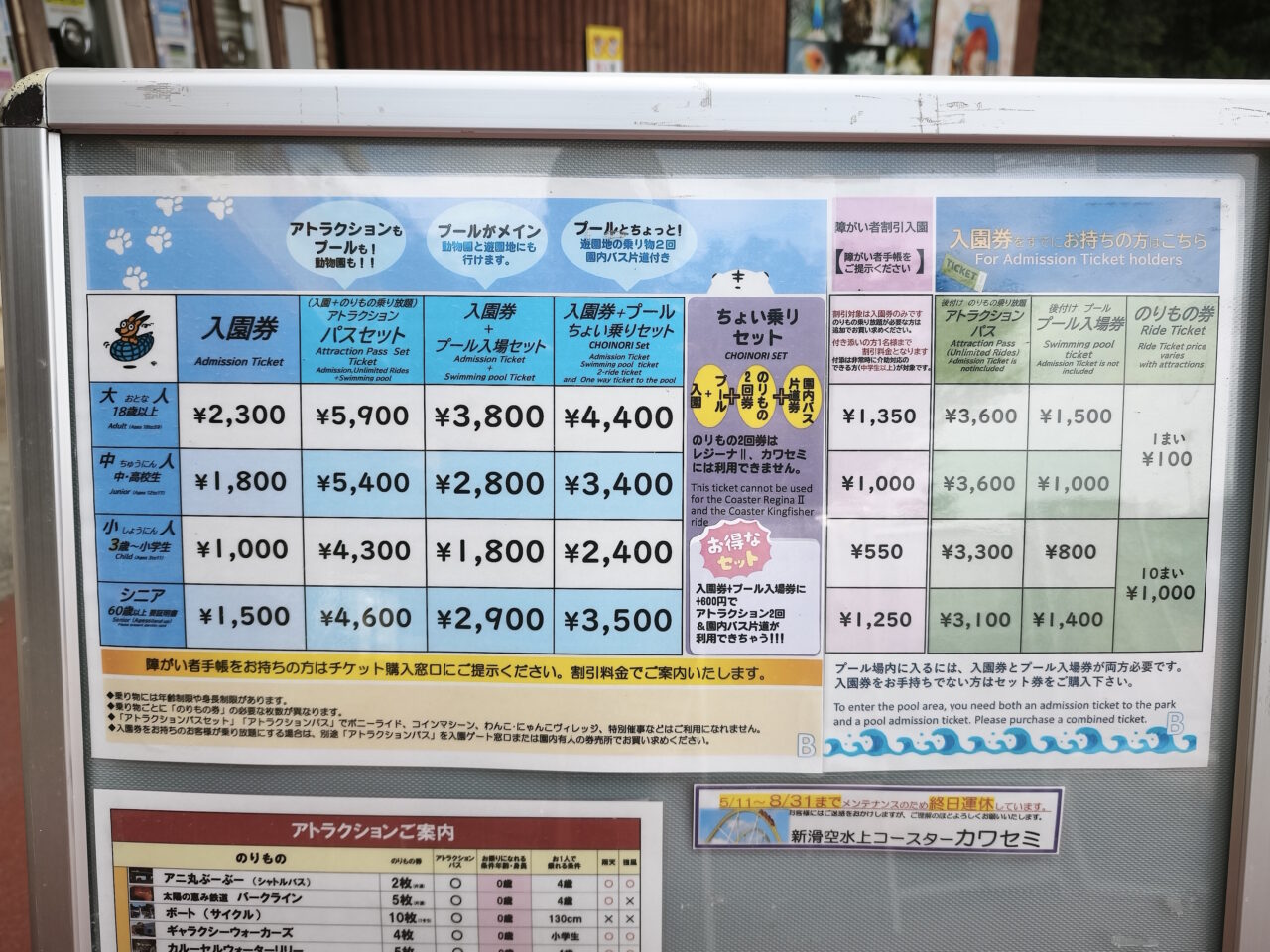 リニューアル「東武スーパープール「SAFARI COAST」