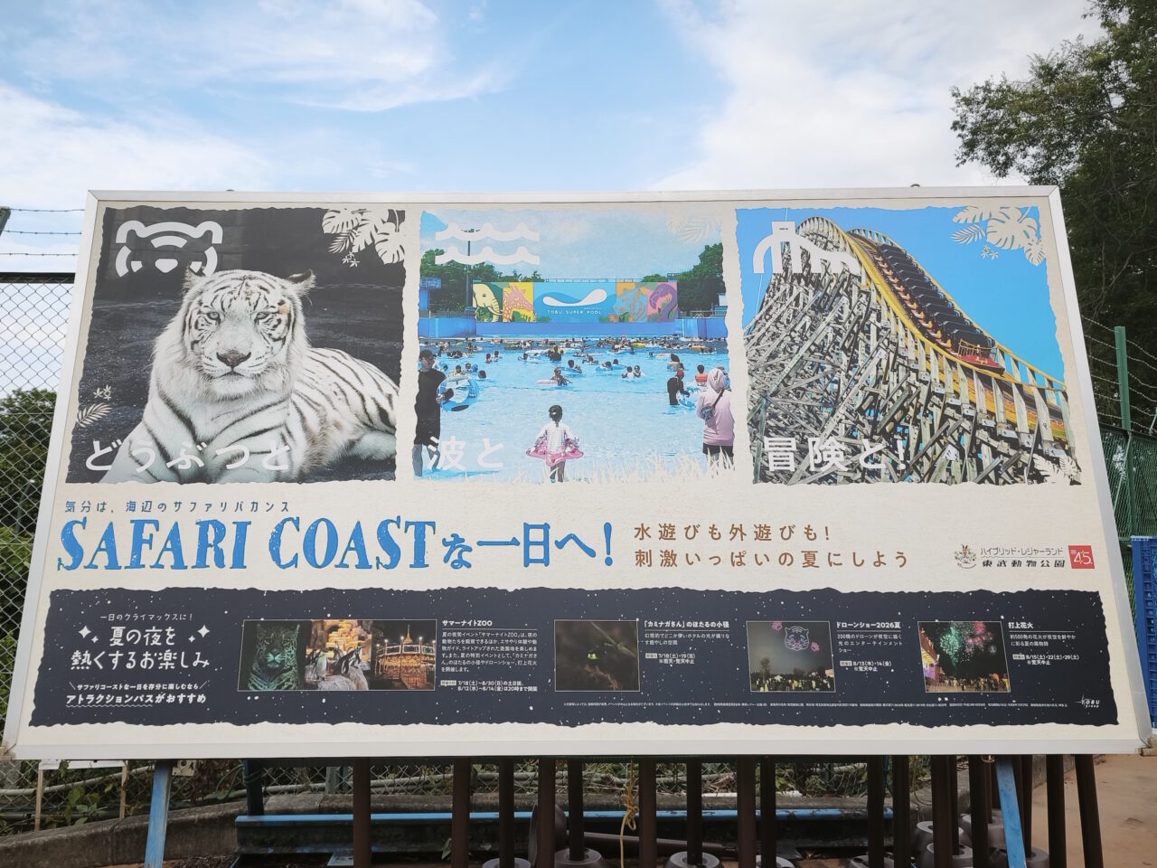 リニューアル「東武スーパープール「SAFARI COAST」