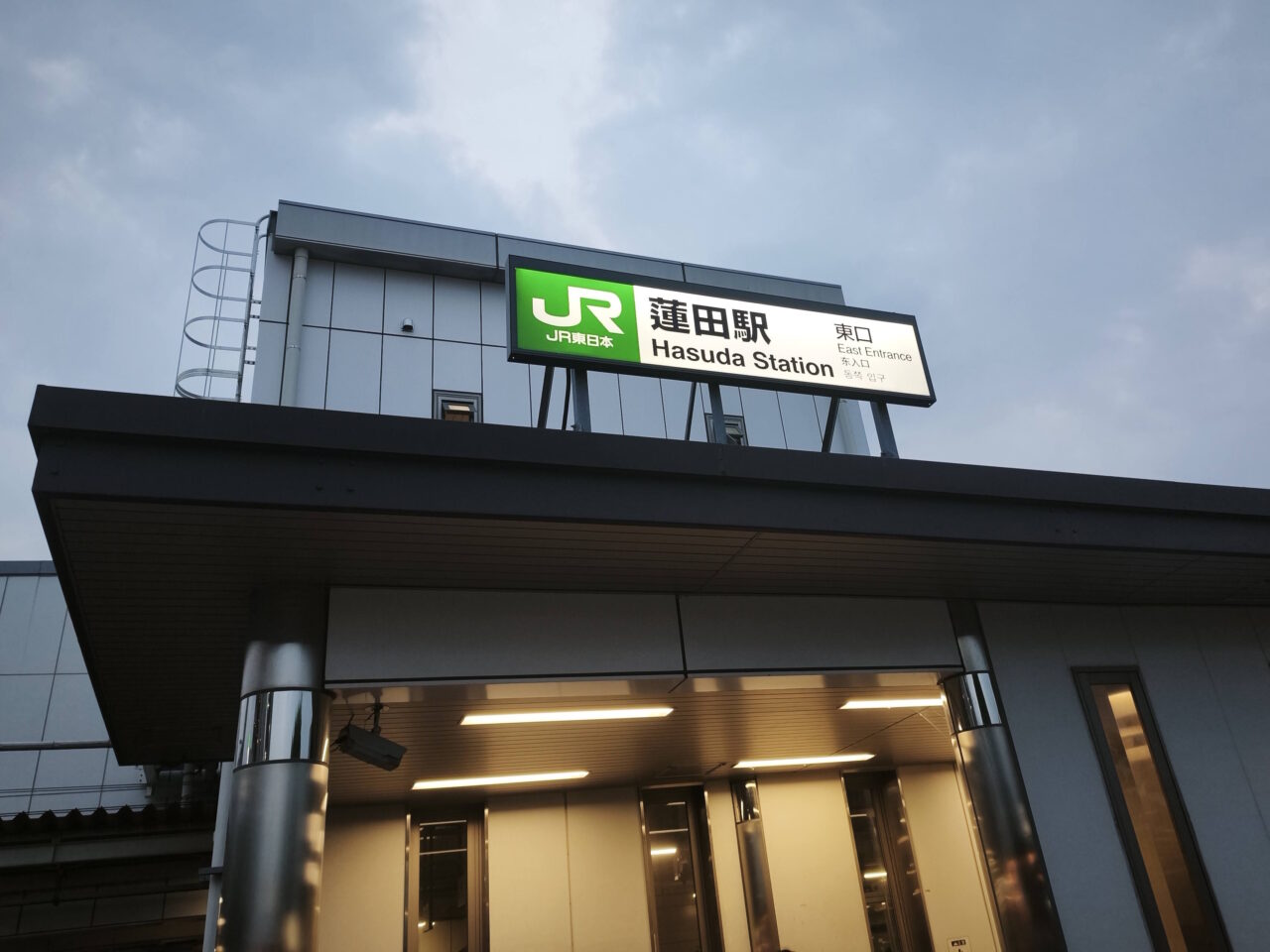 ファミリーマート 蓮田駅東口店　8月27日リニューアルオープン