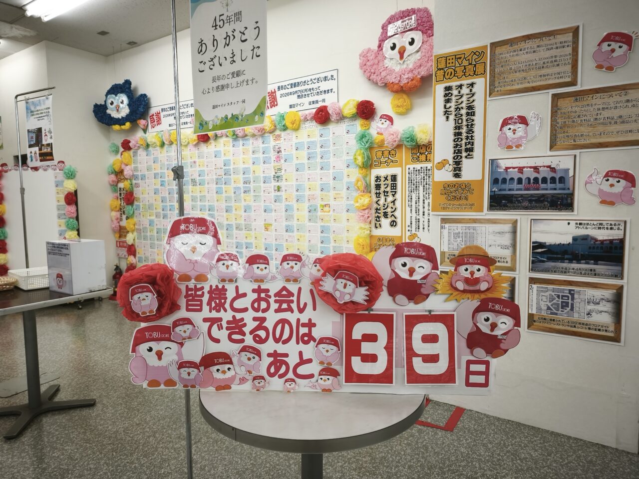 東武ストア蓮田マイン