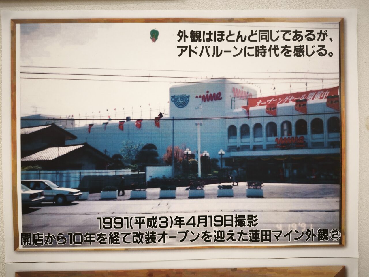 東武ストア蓮田マイン