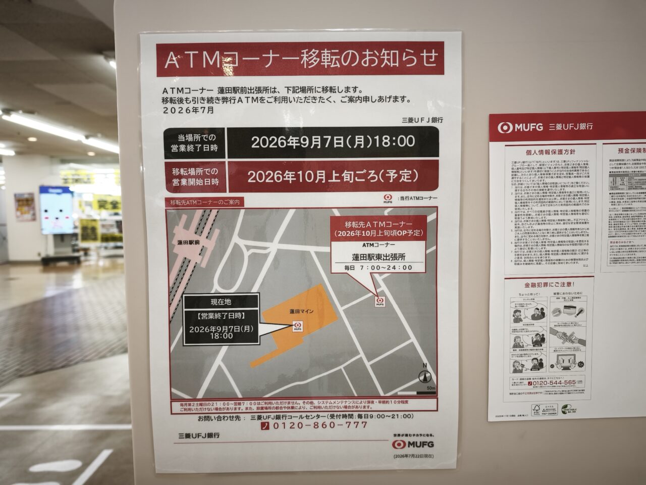 東武ストア蓮田マイン