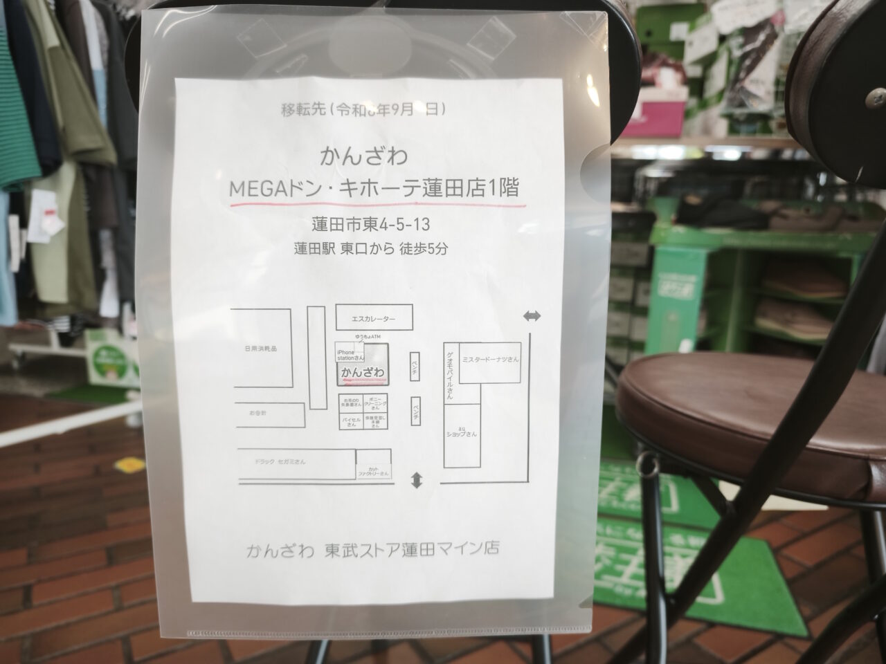 東武ストア蓮田マイン