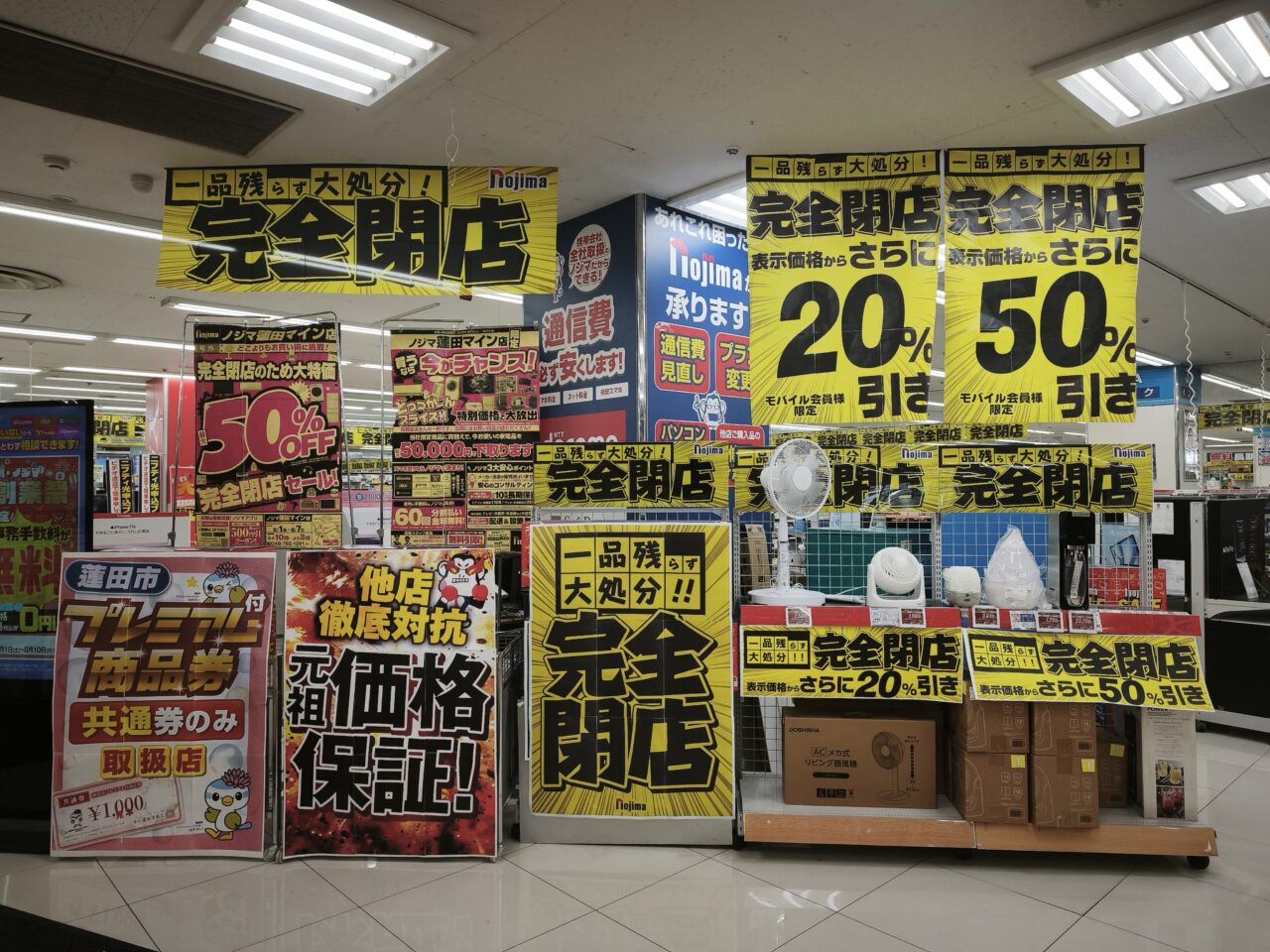 東武ストア蓮田マイン