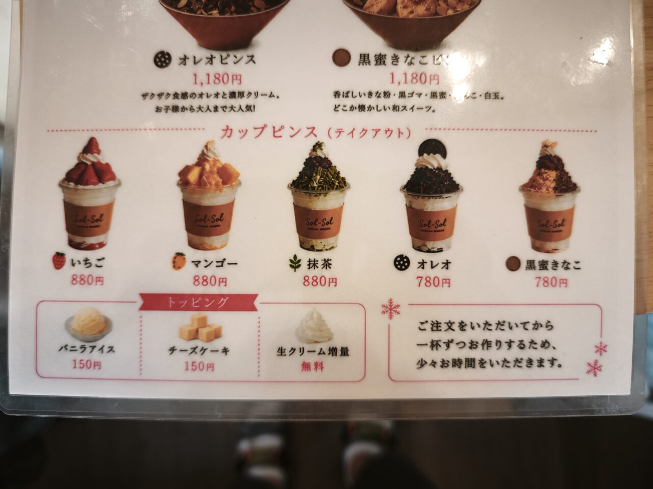 韓国かき氷専門店「Sol-Sol（ソルソル）」
