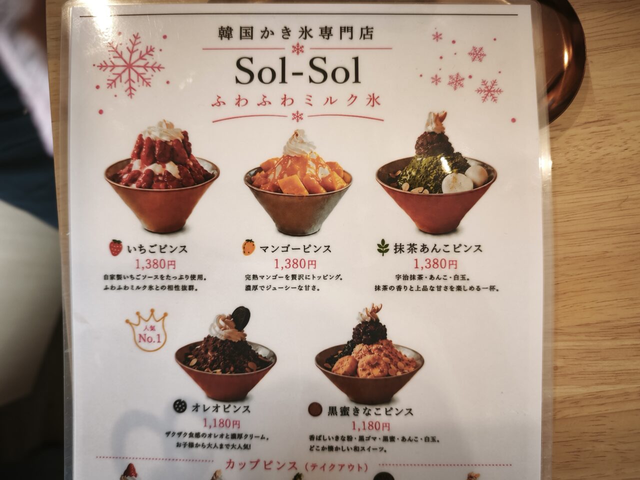 韓国かき氷専門店「Sol-Sol（ソルソル）」