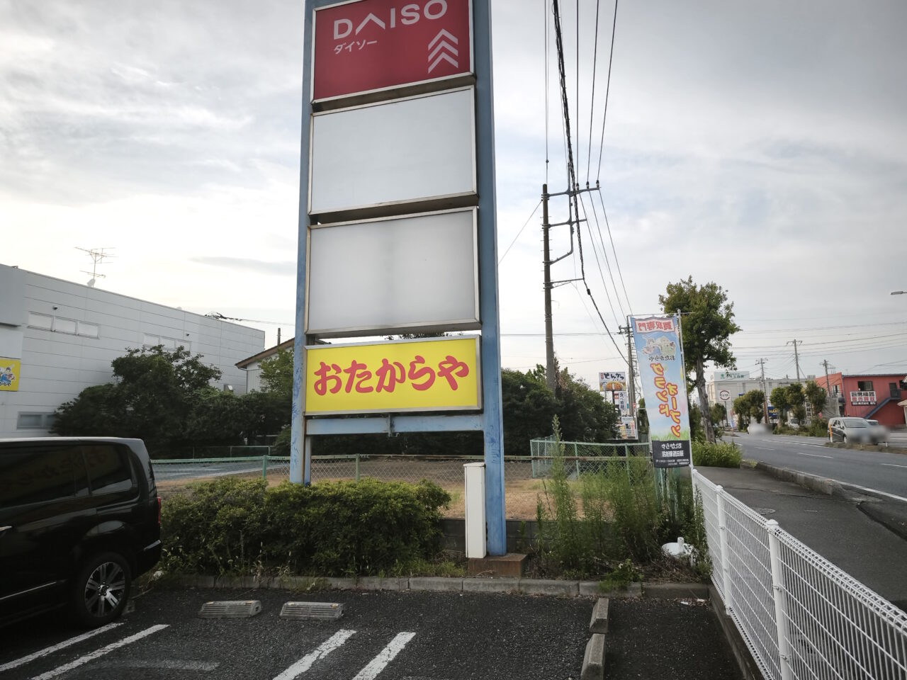 おたからや蓮田西新宿店　オープン
