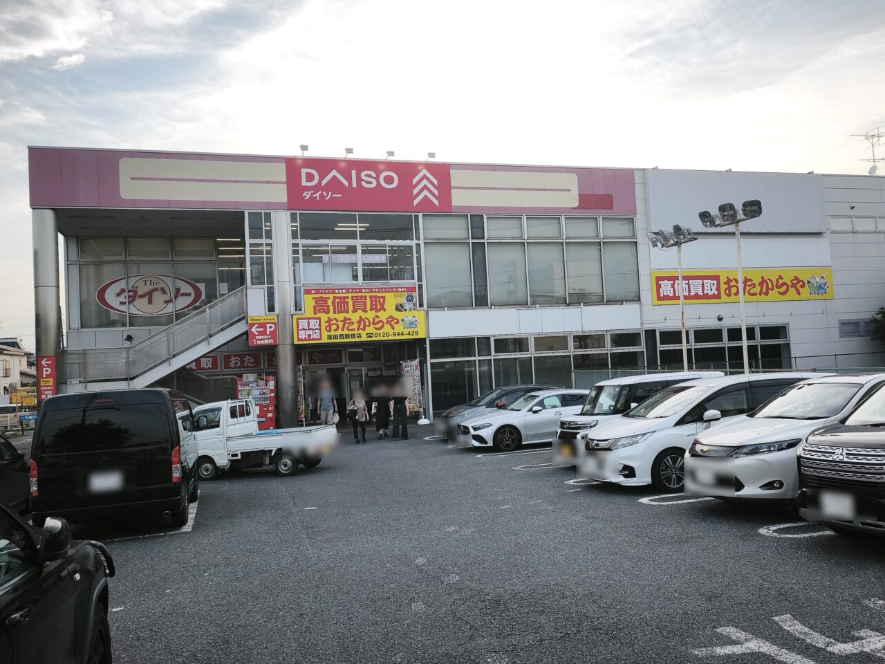おたからや蓮田西新宿店　オープン