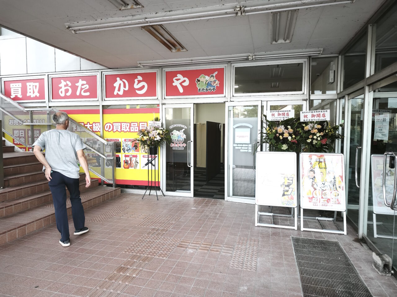 おたからや蓮田西新宿店　オープン