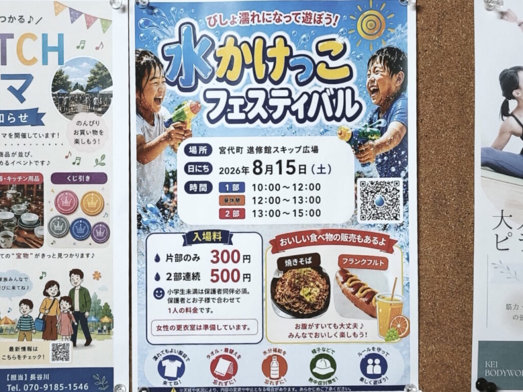 修館スキップ広場で「水かけっこフェスティバル」