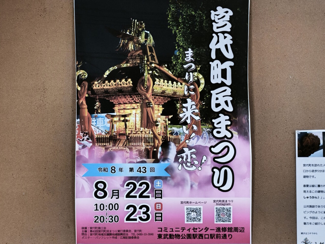 第43回宮代町民まつり