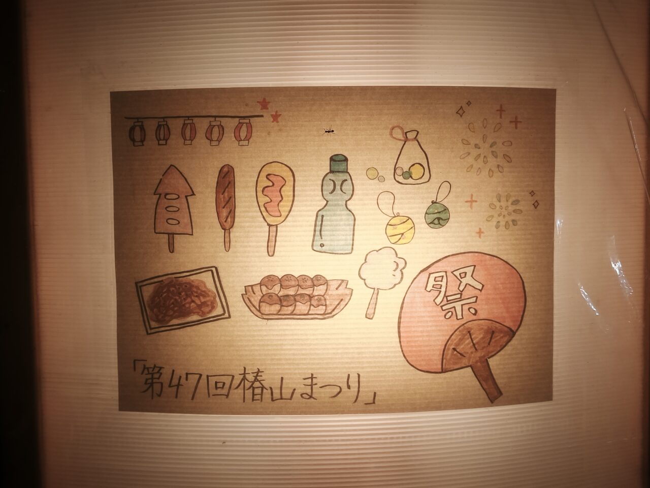 第47回 椿山夏まつり