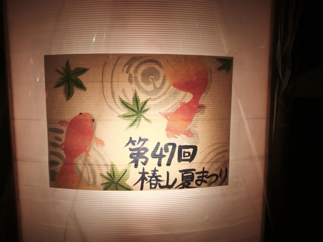 第47回 椿山夏まつり