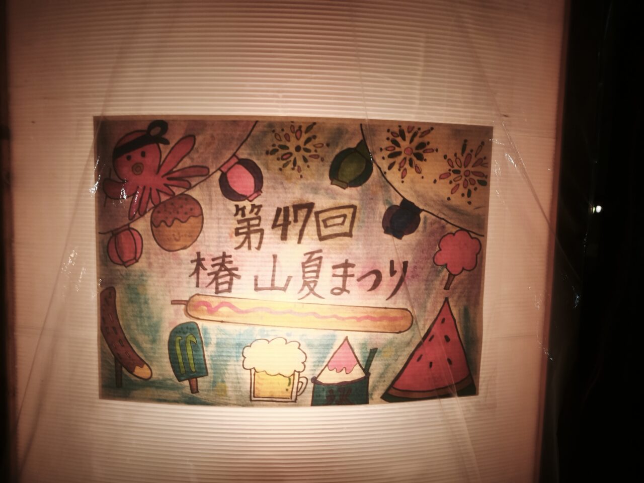 第47回 椿山夏まつり