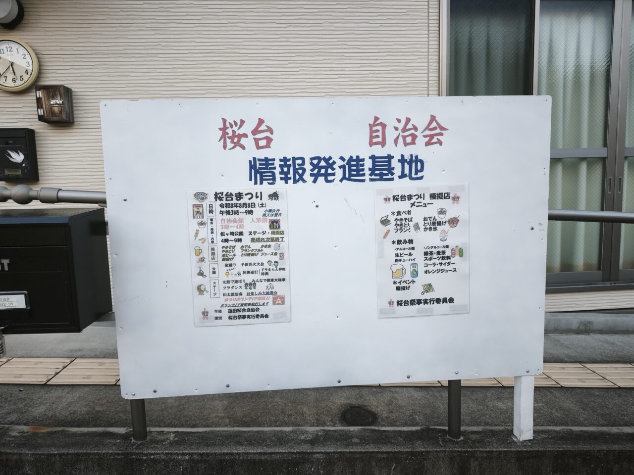 蓮田市桜台「桜台まつり」松ヶ崎公園