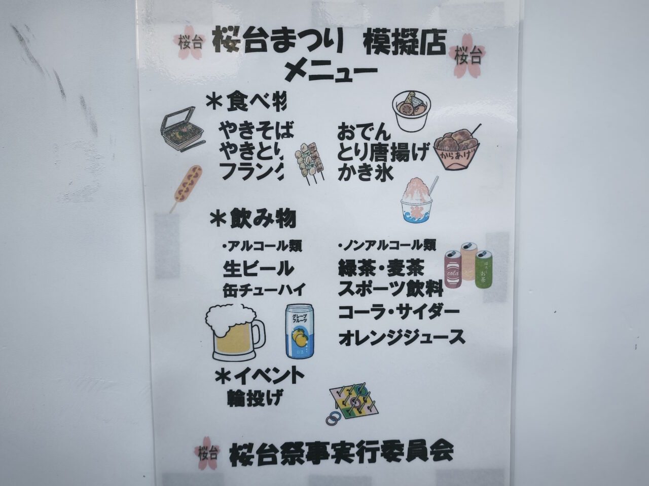 蓮田市桜台「桜台まつり」松ヶ崎公園