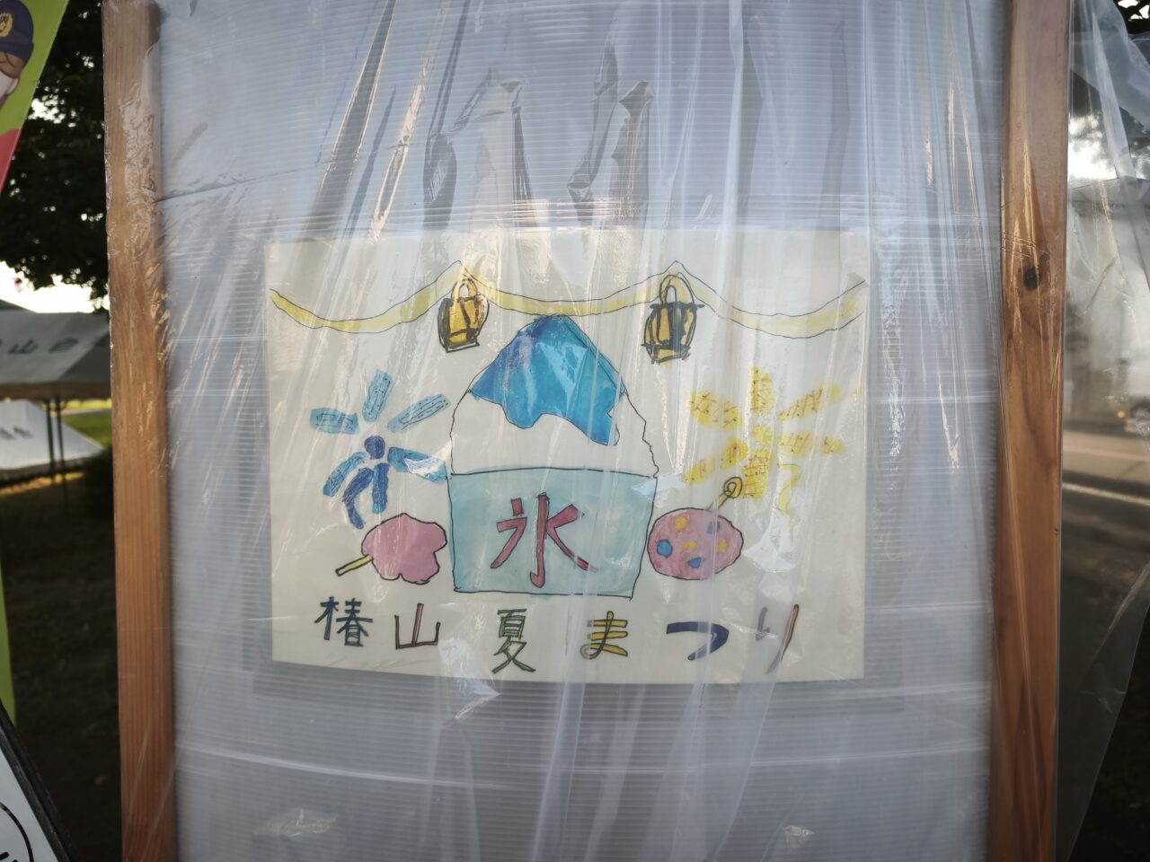 第47回 椿山夏まつり