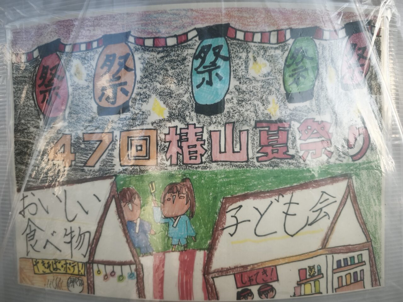 第47回 椿山夏まつり