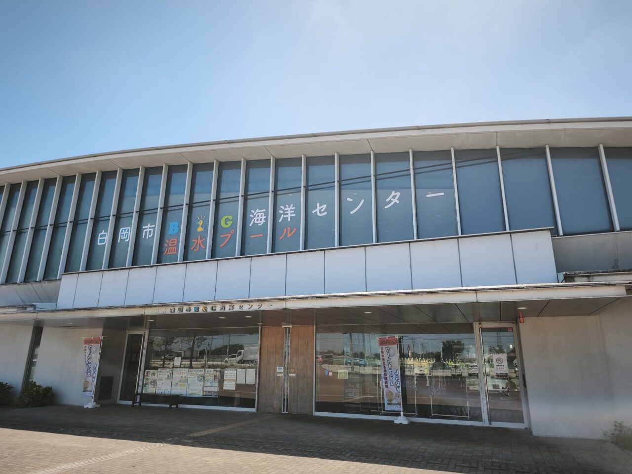 白岡市B＆G海洋センター「ウォータースライダー」