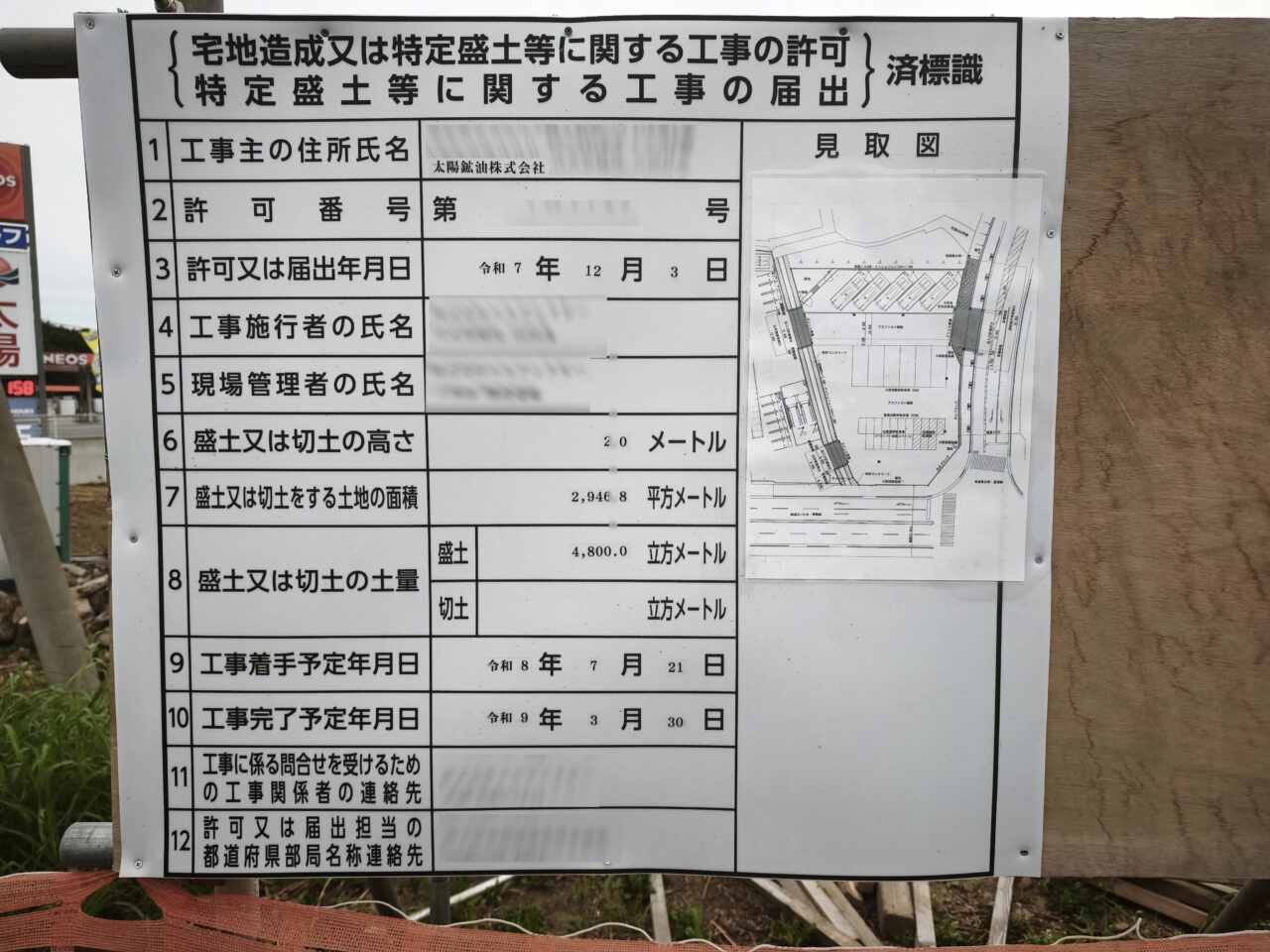 「ENEOS久喜インターSS」隣で造成工事