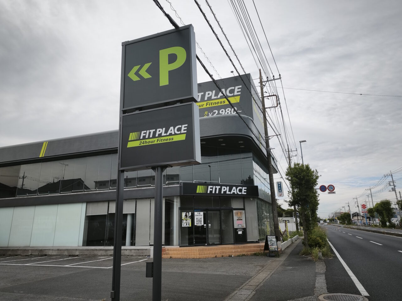 「FIT PLACE24 蓮田店」グランドオープン