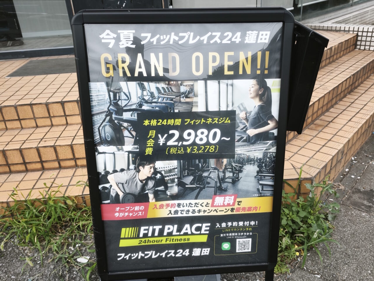 「FIT PLACE24 蓮田店」グランドオープン