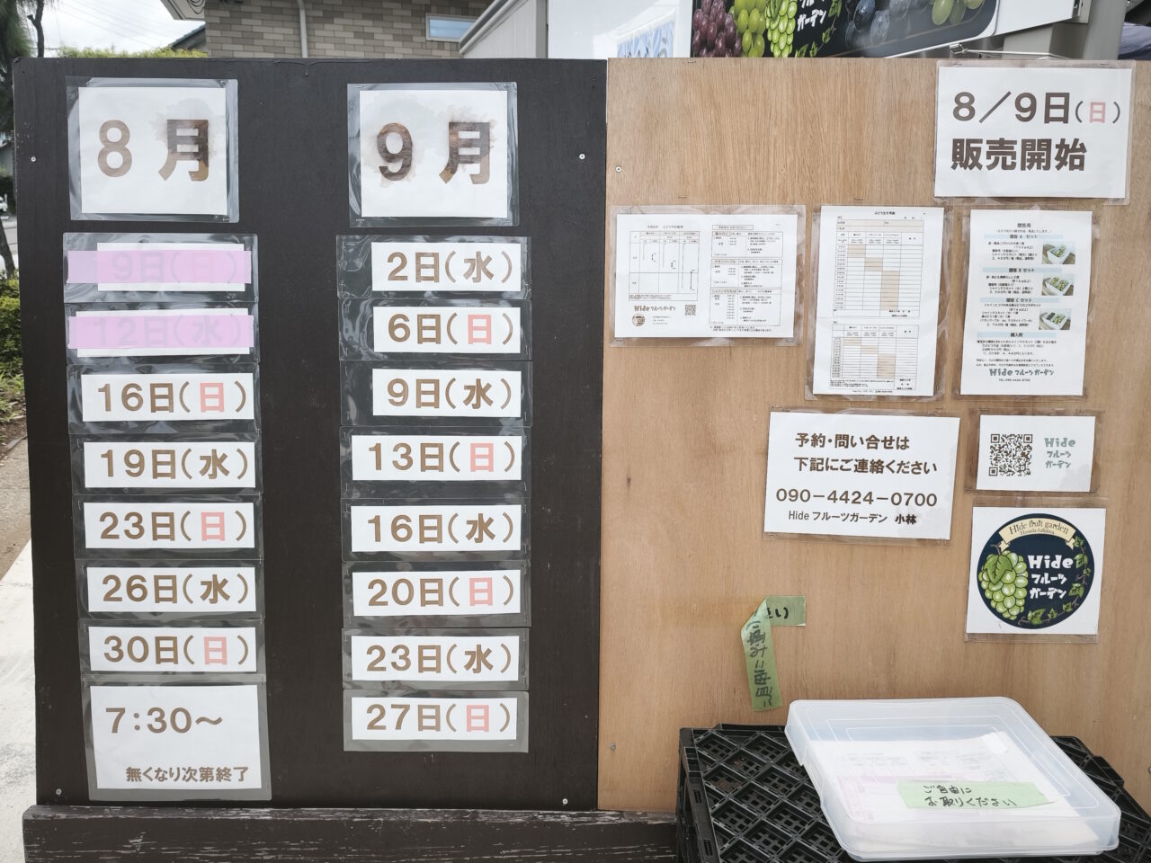 蓮田市貝塚「Hideフルーツガーデン」